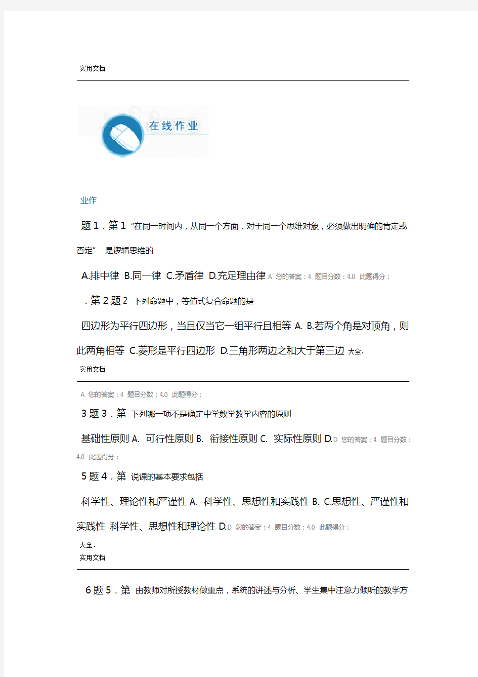 2015秋9月华师本科中学数学教学论在线满分作业