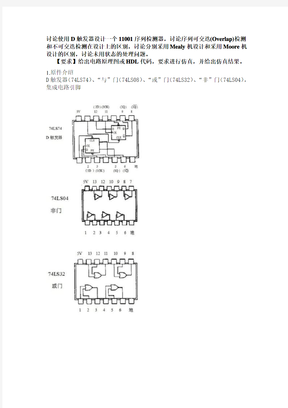 使用D触发器设计一个11001序列检测器介绍