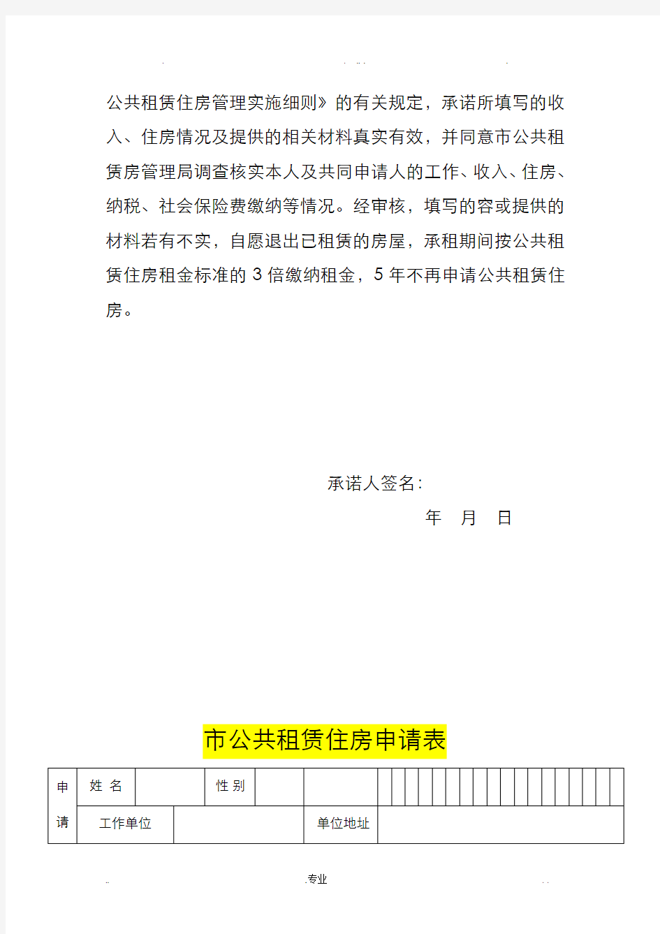 重庆市公共租赁房申请表(全套)
