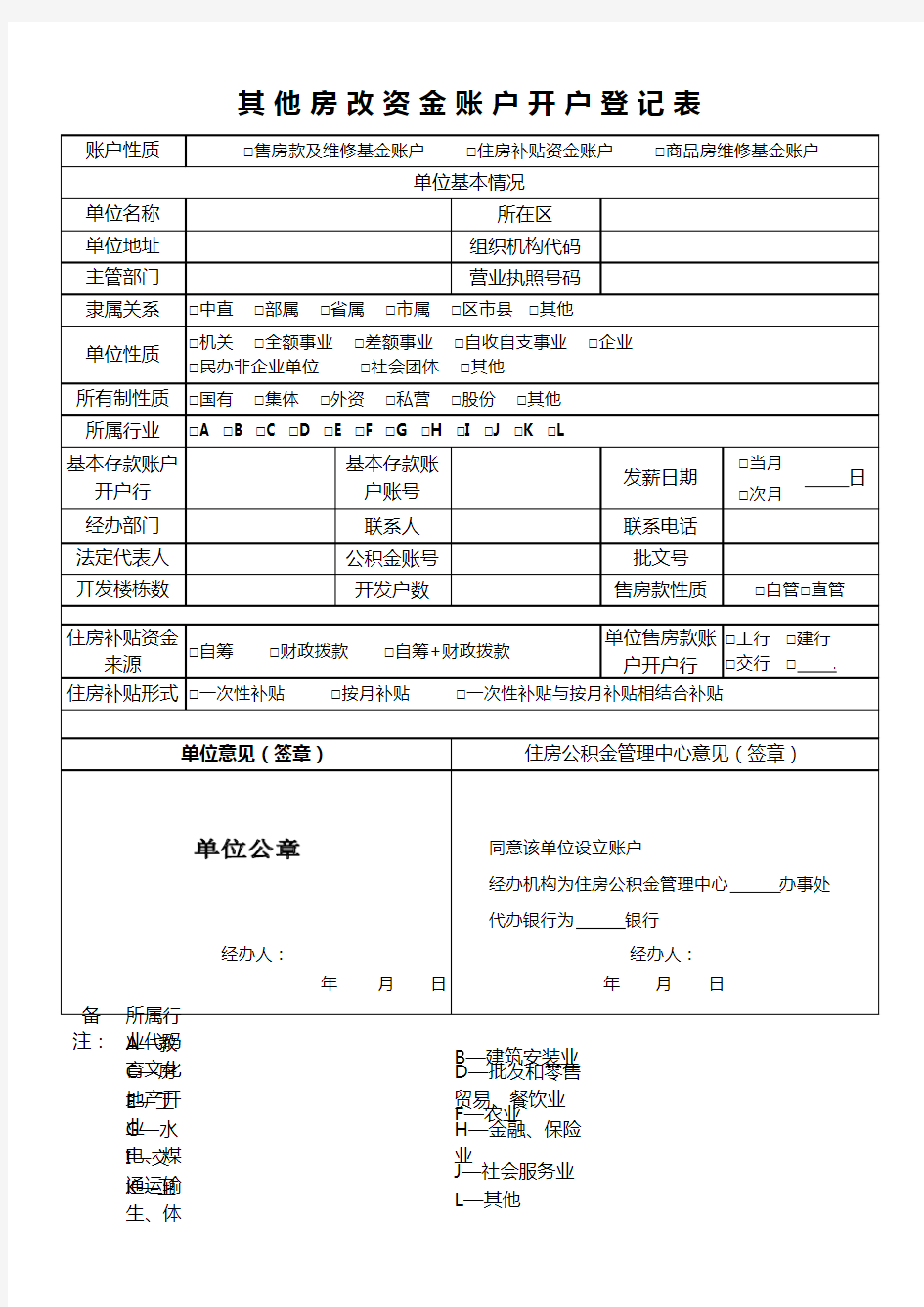 开户登记表excel模板