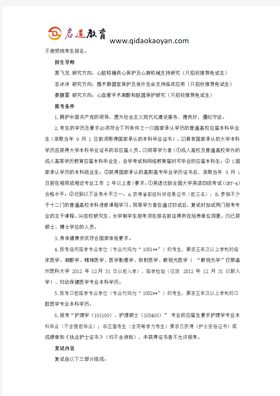 协和考研复试班-北京协和医学院阜外医院麻醉学专硕考研复试经验分享