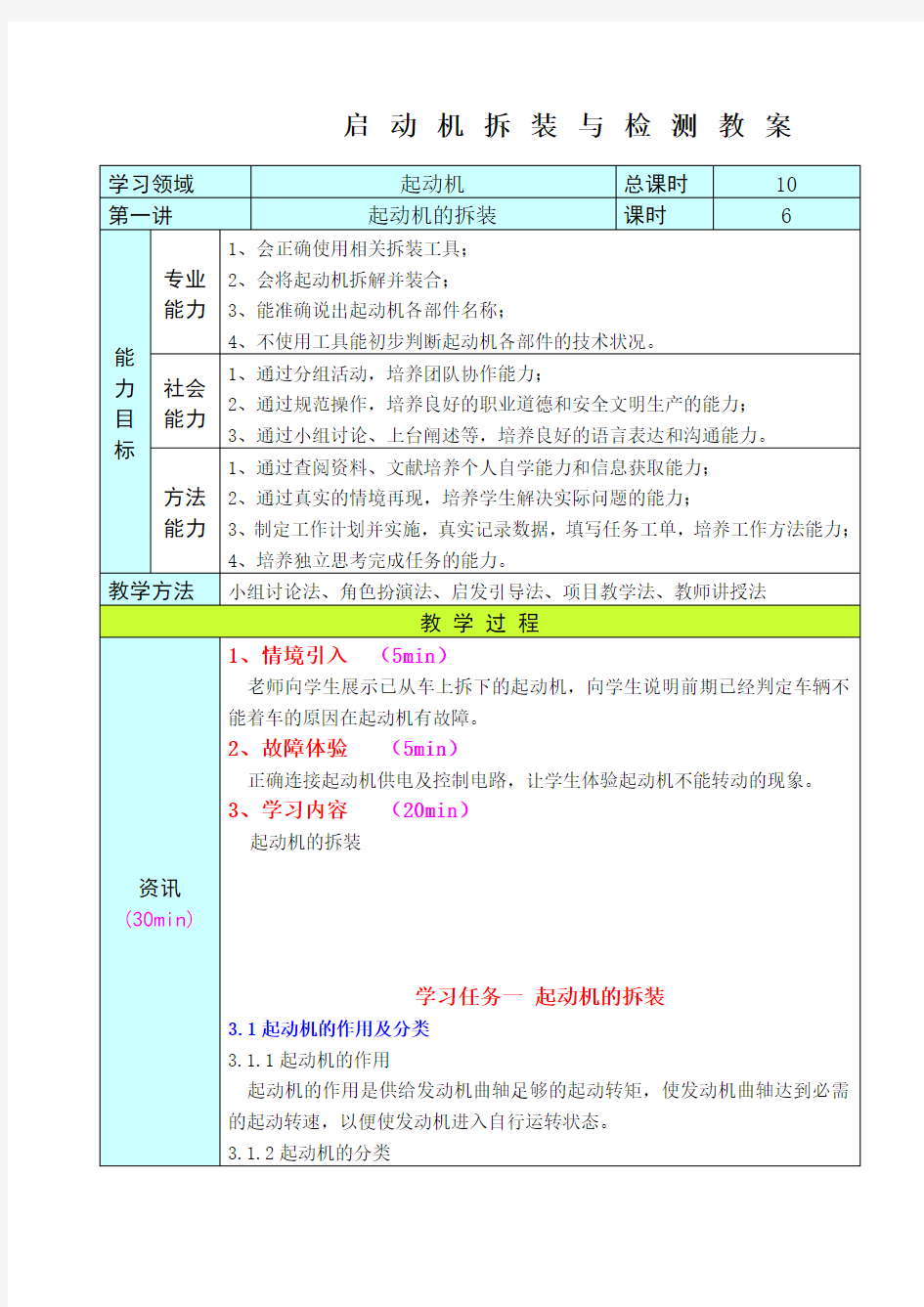 起动机的拆装电子教案 