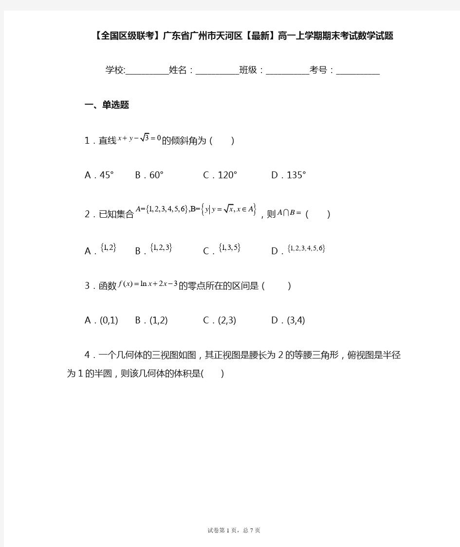 2020-2021学年高一上学期期末考试数学试题 答案和解析