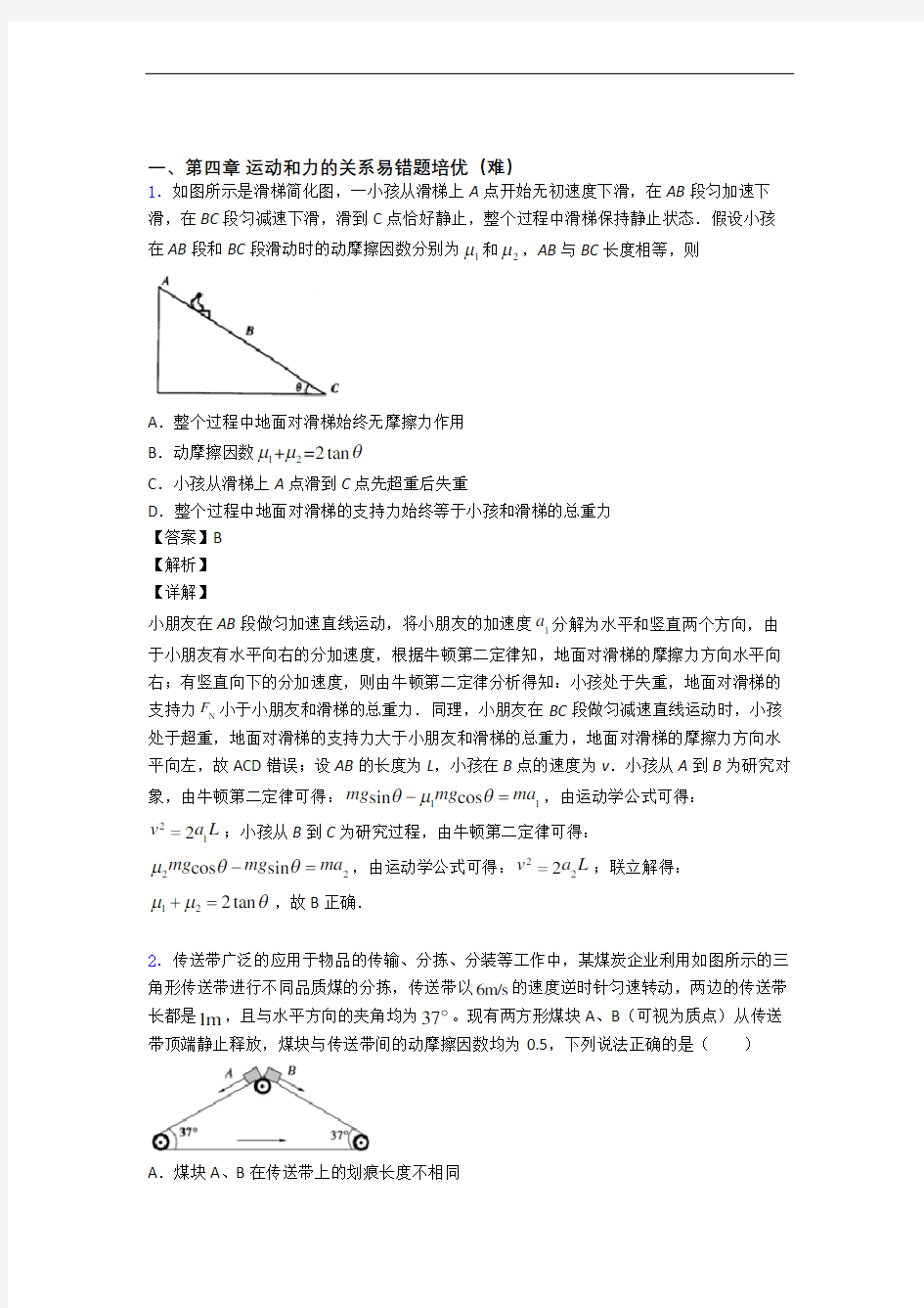 高一物理运动和力的关系达标检测(Word版 含解析)