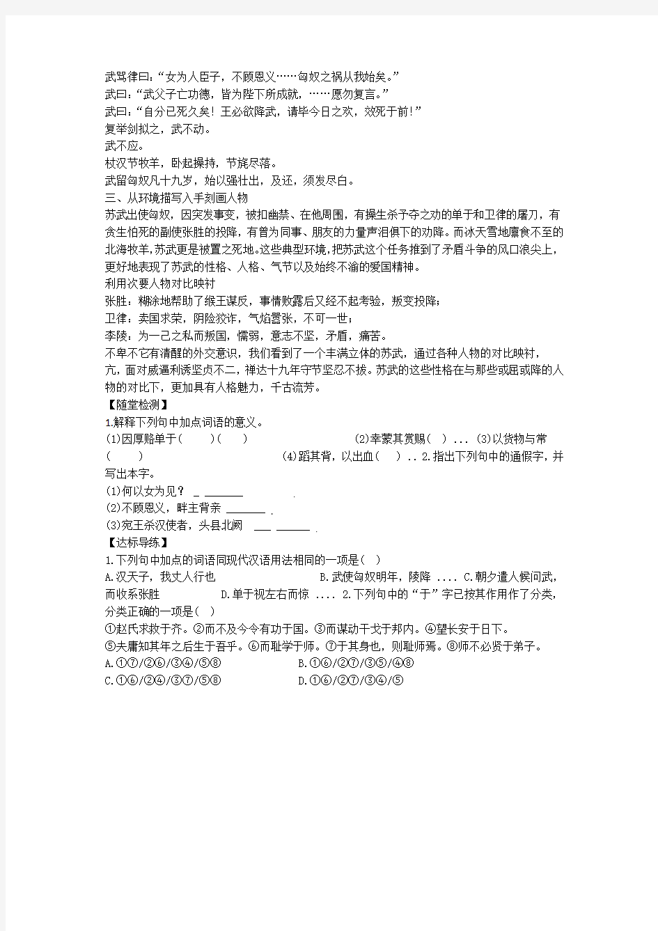 人教版高中语文必修四苏武传学案设计含答案