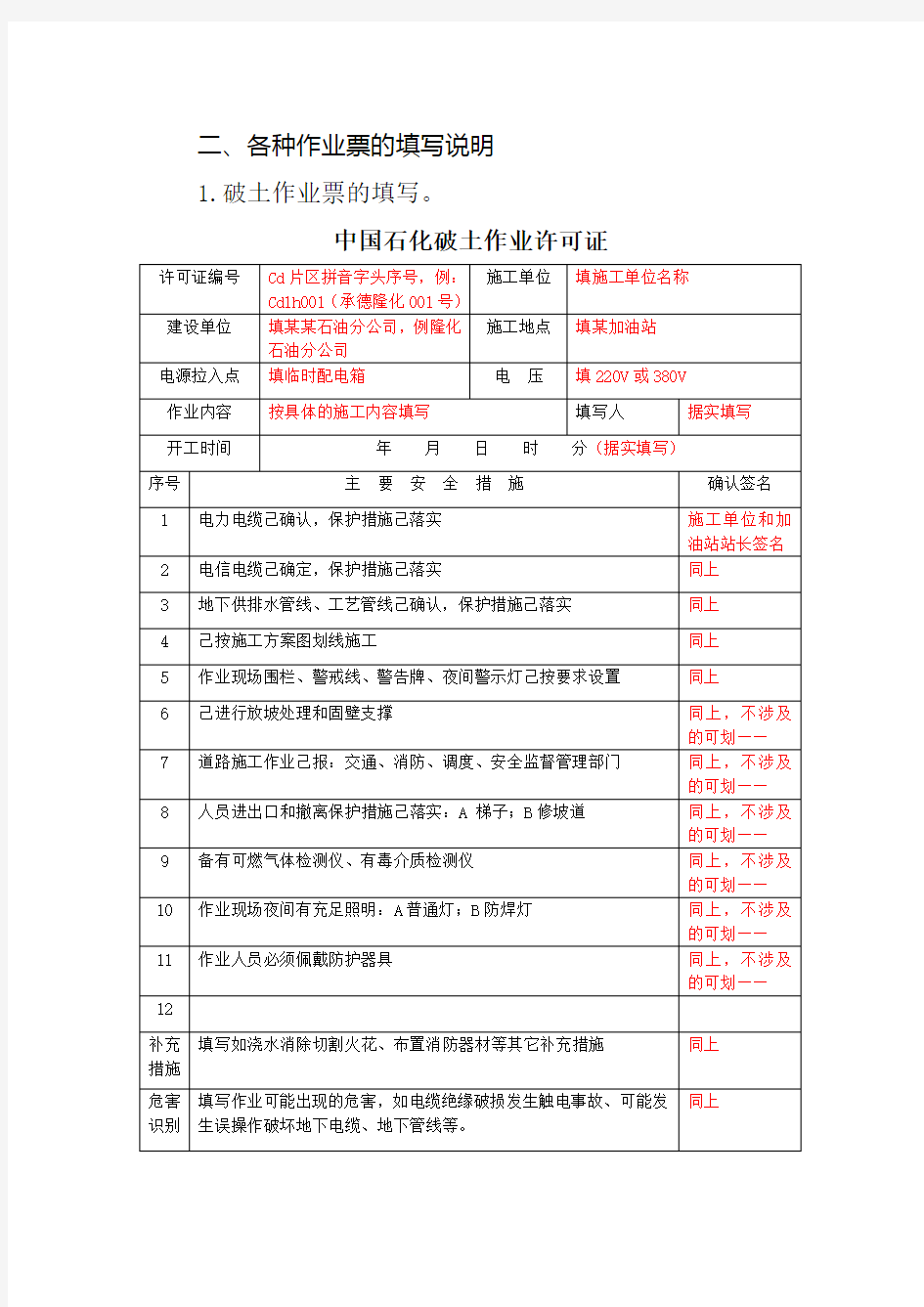 中石化作业票填写说明