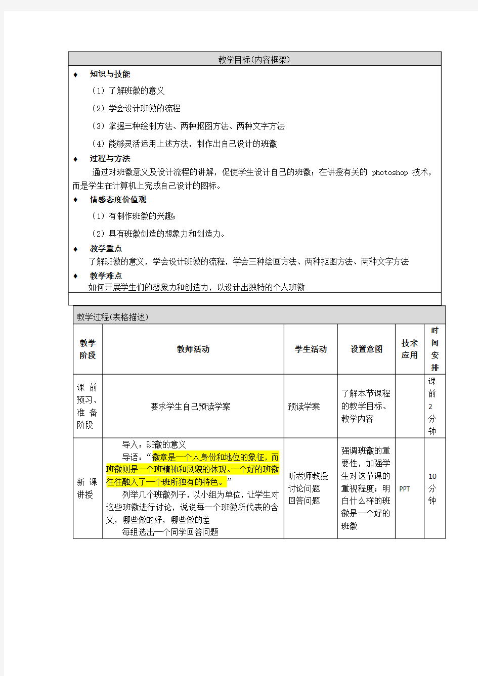 班徽设计教学设计