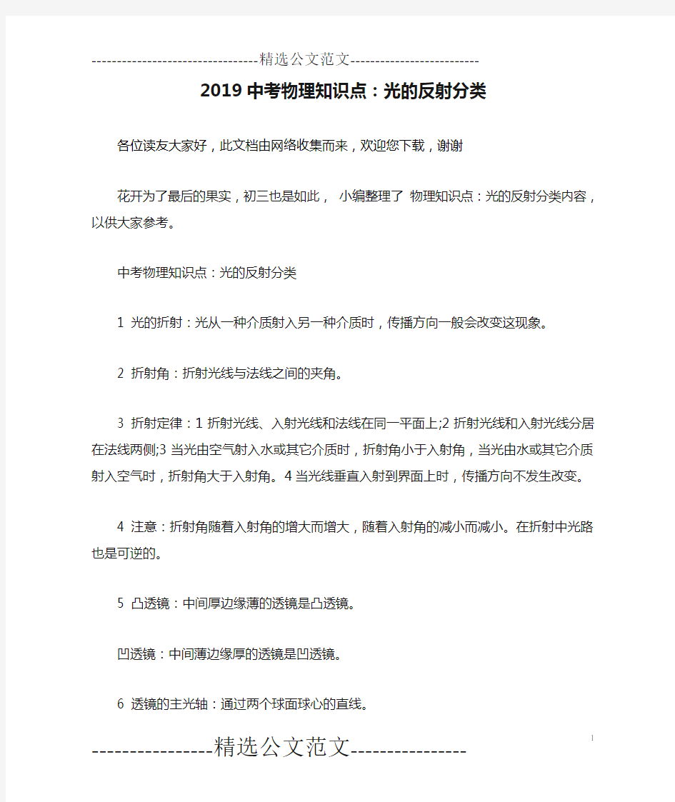 2019中考物理知识点：光的反射分类