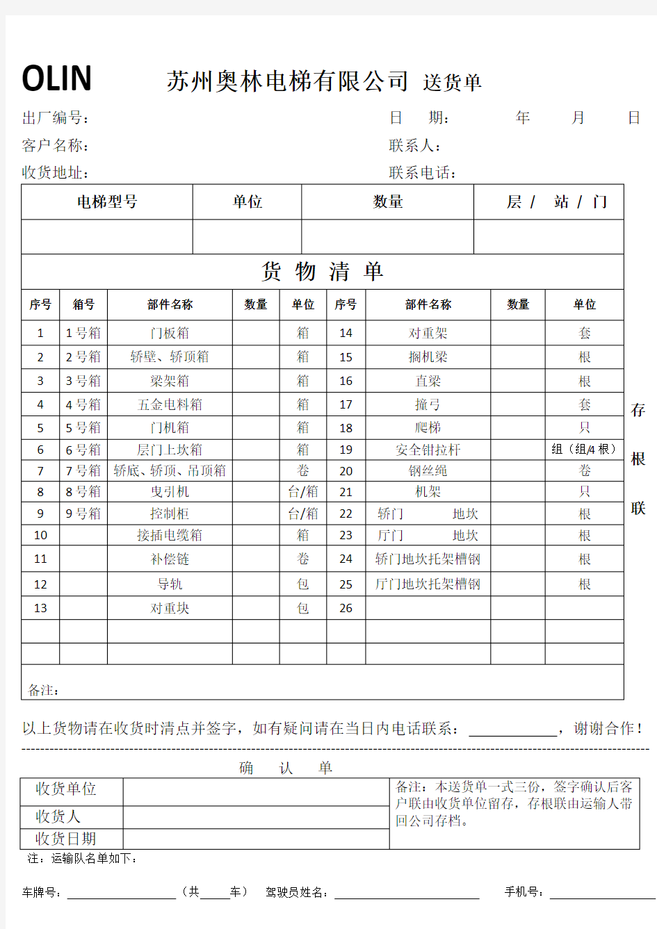 送货单和发货清单