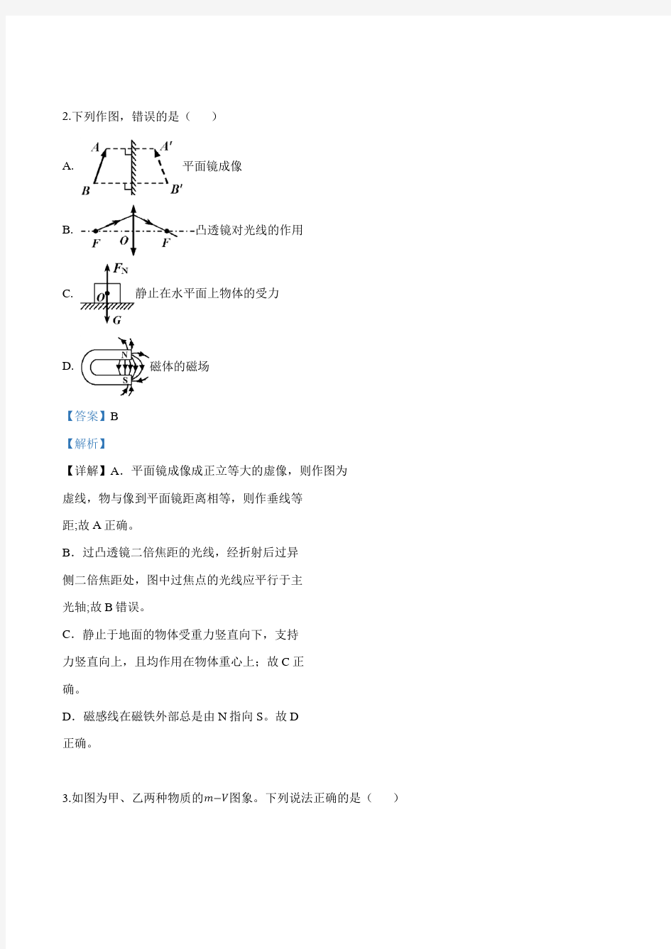 2019年山东省青岛市中考物理试题及参考答案