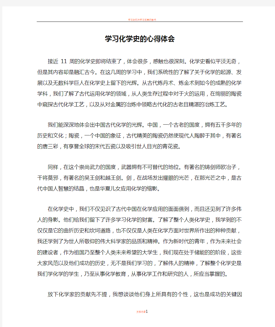 学习化学史的心得体会