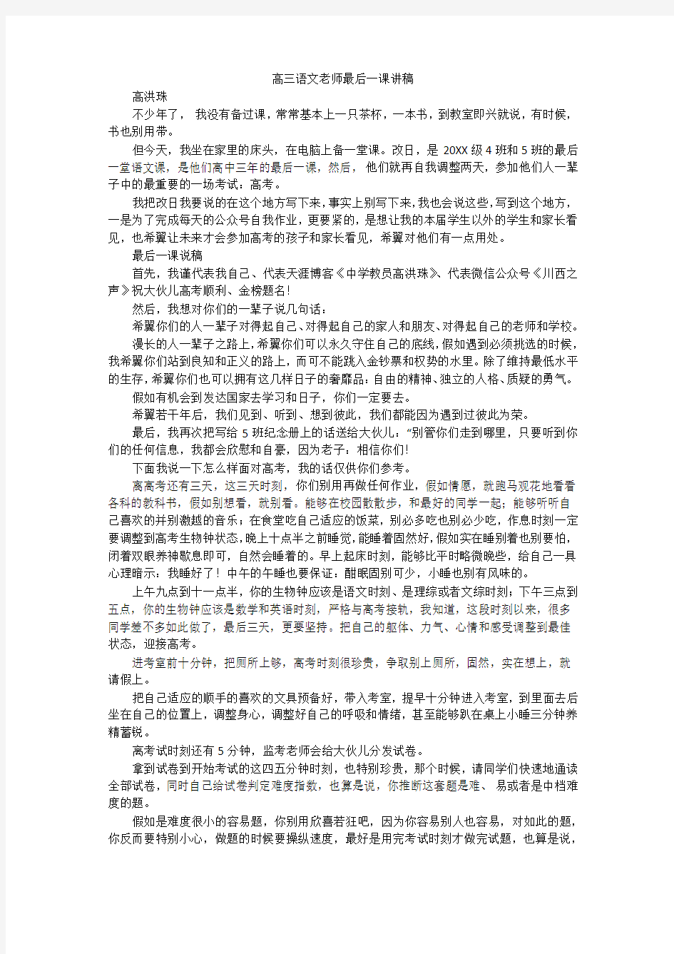 高三语文老师最后一课讲稿