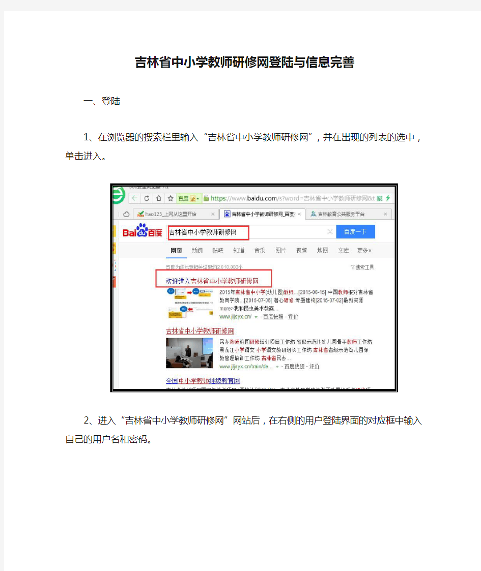 吉林省中小学教师研修网登陆与信息完善