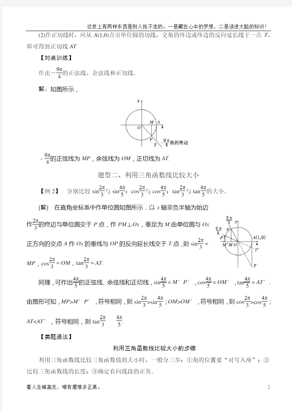 (新)高中数学必修4三角函数常考题型三角函数线及其应用(供参考)