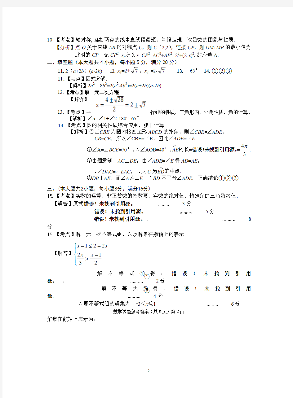 2018年安庆市中考一模数学答案 2018.5