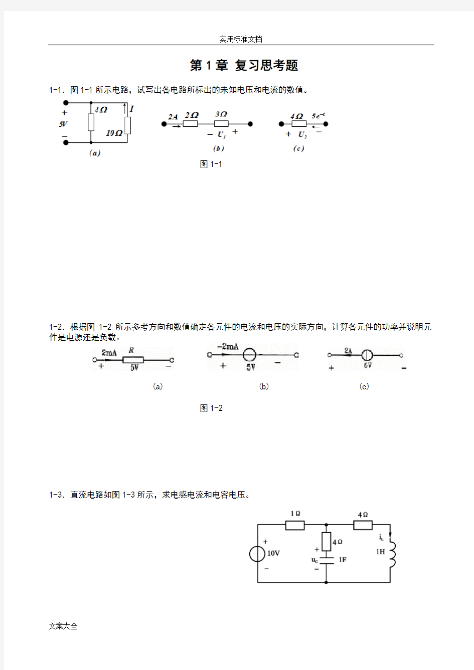 中南大学电路理论基础作业