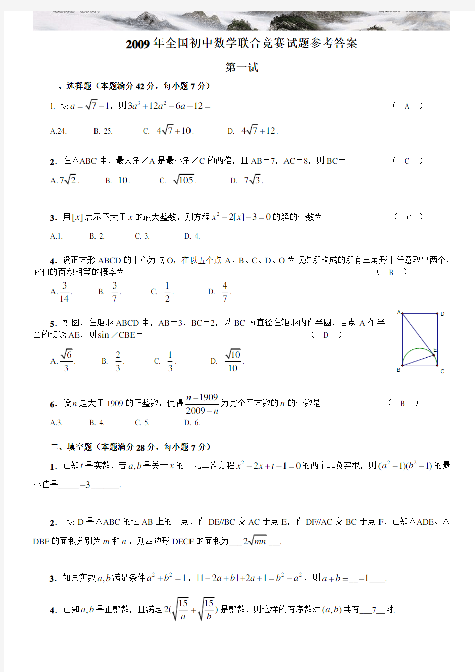 全国初中数学联赛试题及答案 