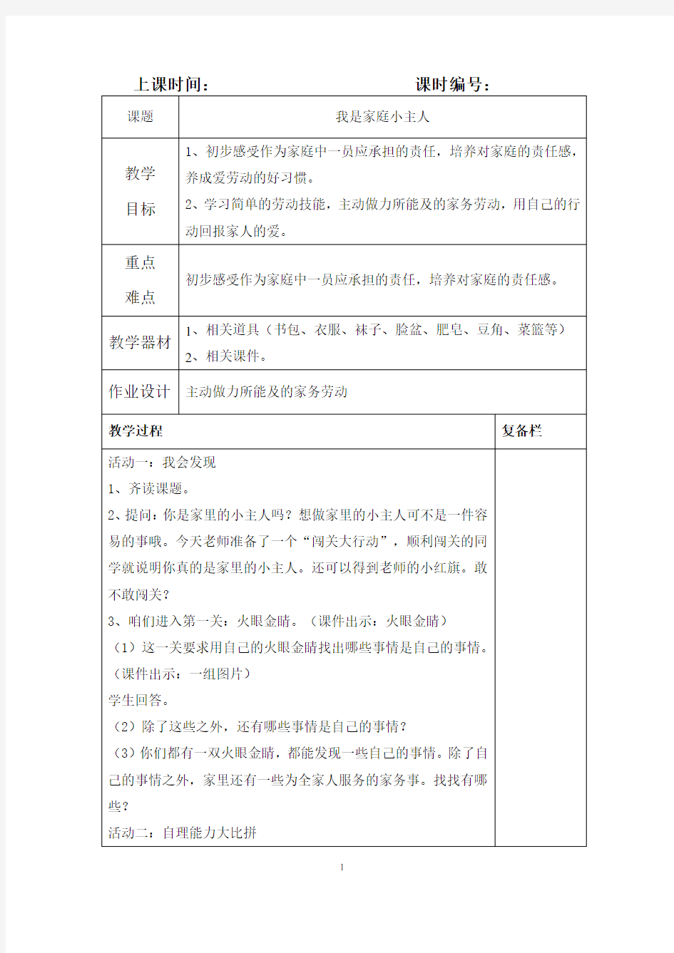 四年级上册劳技全册教案