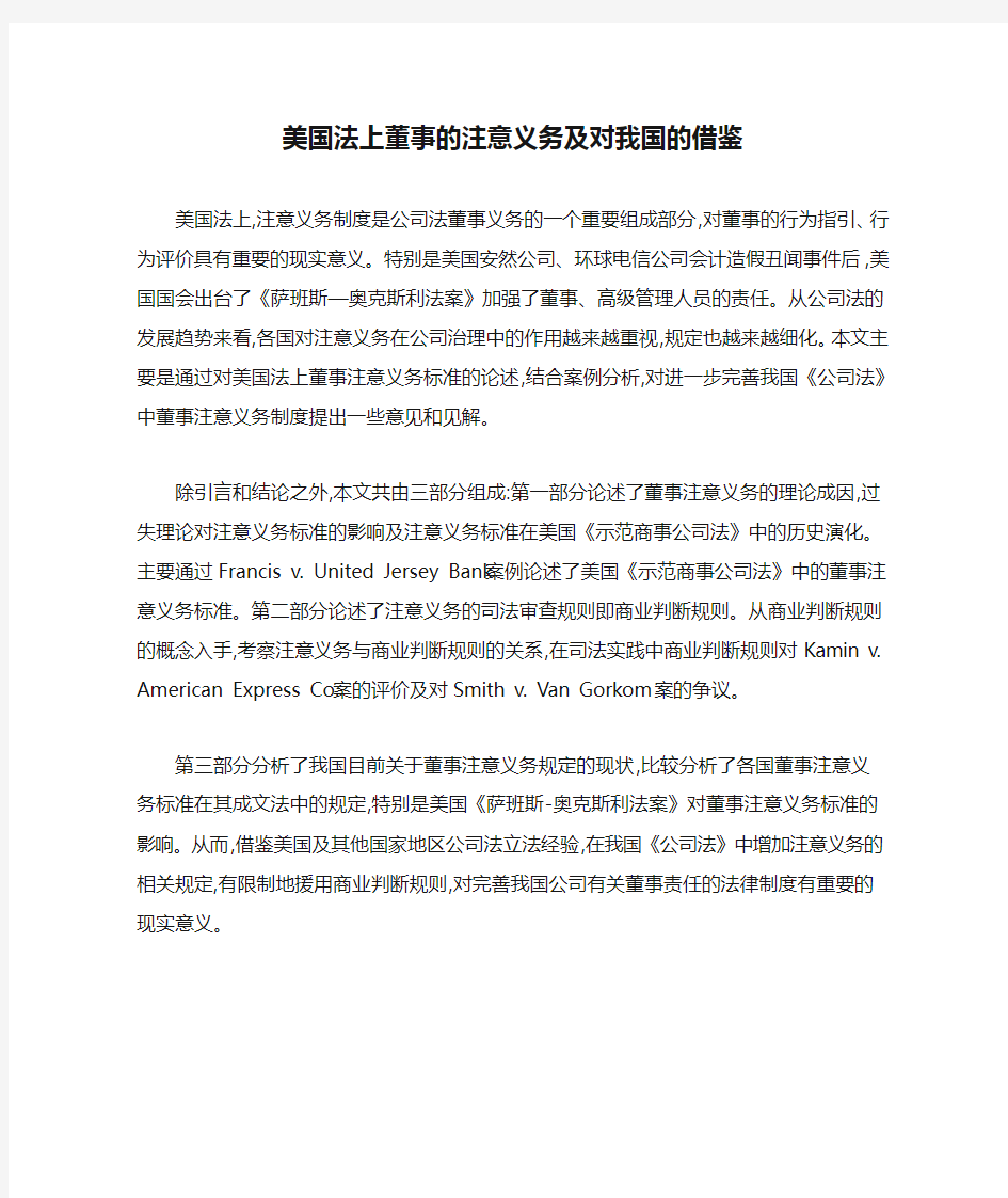 美国法上董事的注意义务及对我国的借鉴