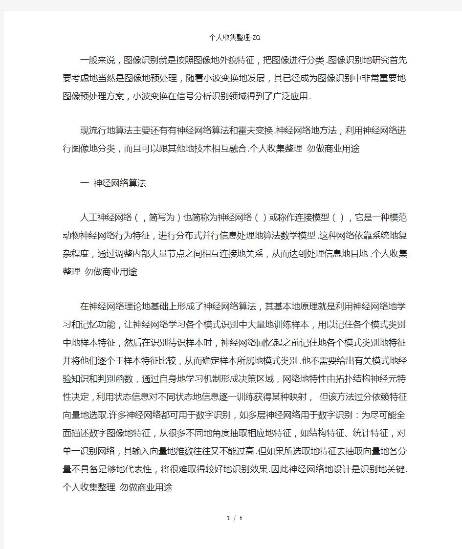 图像处理的流行的几种方法