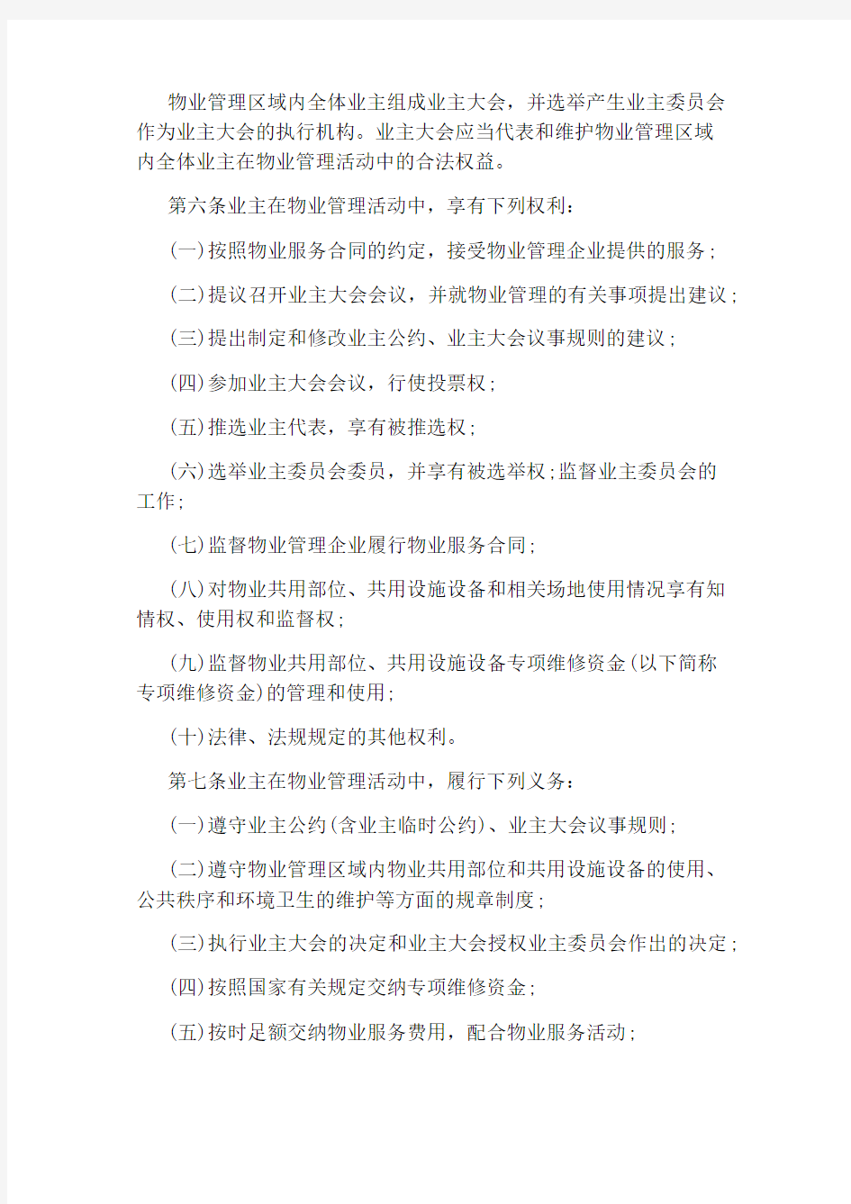 安庆市物业管理办法「全文」