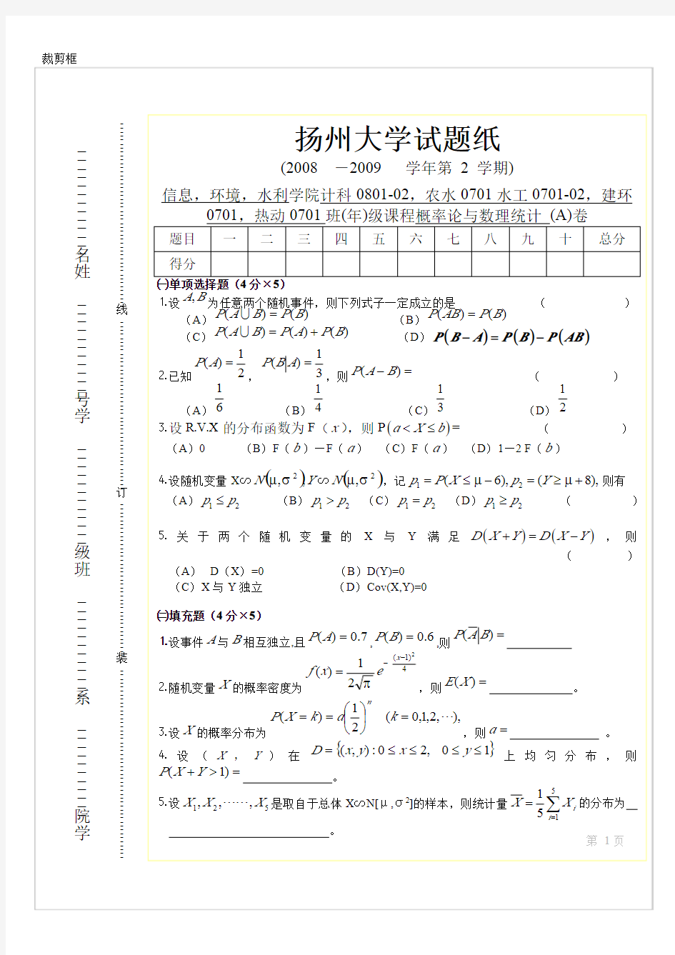 扬州大学概率统计期末考试真题1