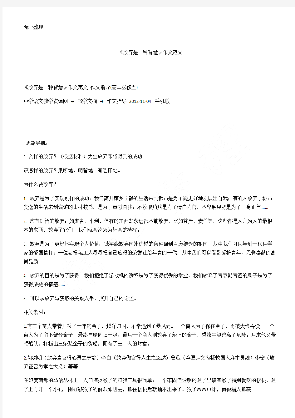 《放弃是一种智慧》获奖作文范文参考