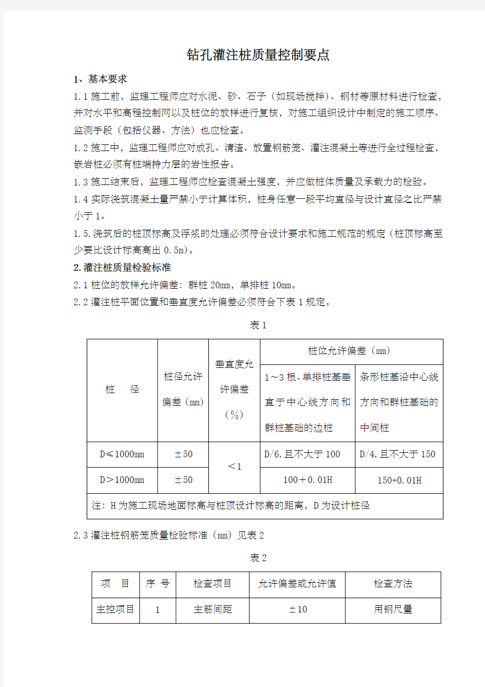 钻孔灌注桩质量控制要点