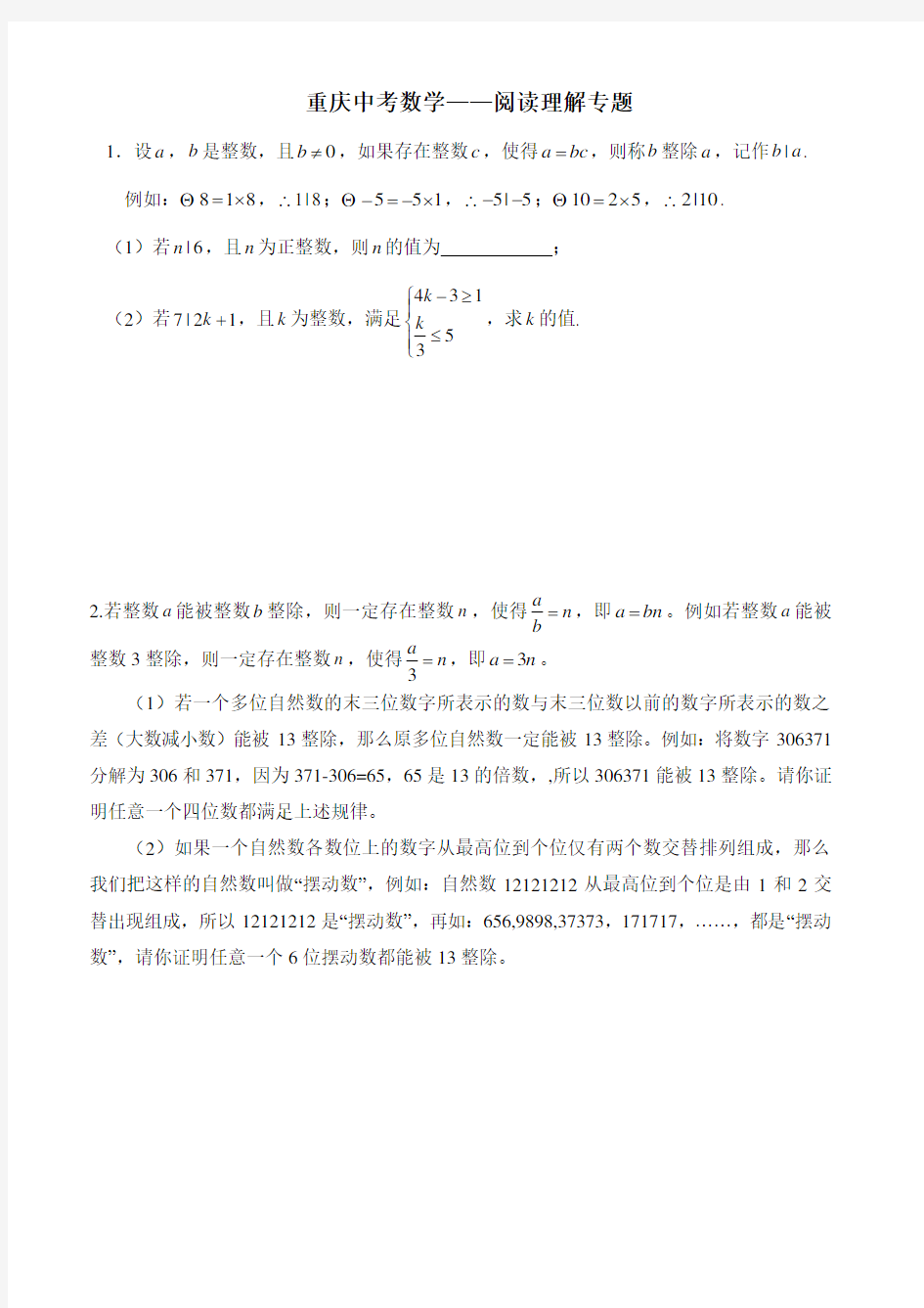2017年重庆中考数学24题特殊数字类——阅读理解专题