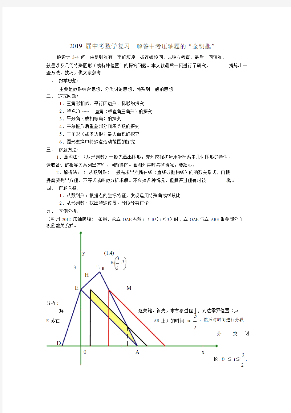 2019届中考数学复习解答中考压轴题的“金钥匙”.docx