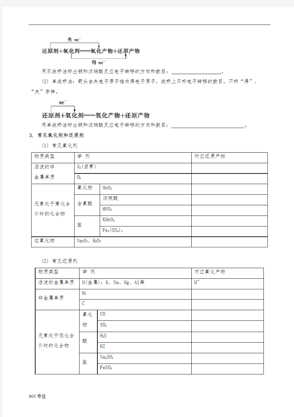 氧化还原反应导学案(学生版)