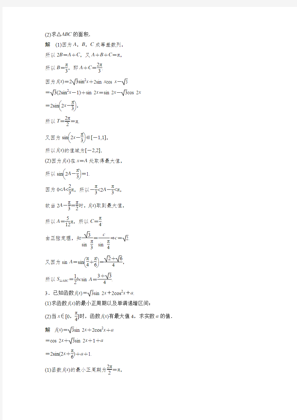 2019年高考数学(文科)中档大题规范练(三角函数)(含答案)