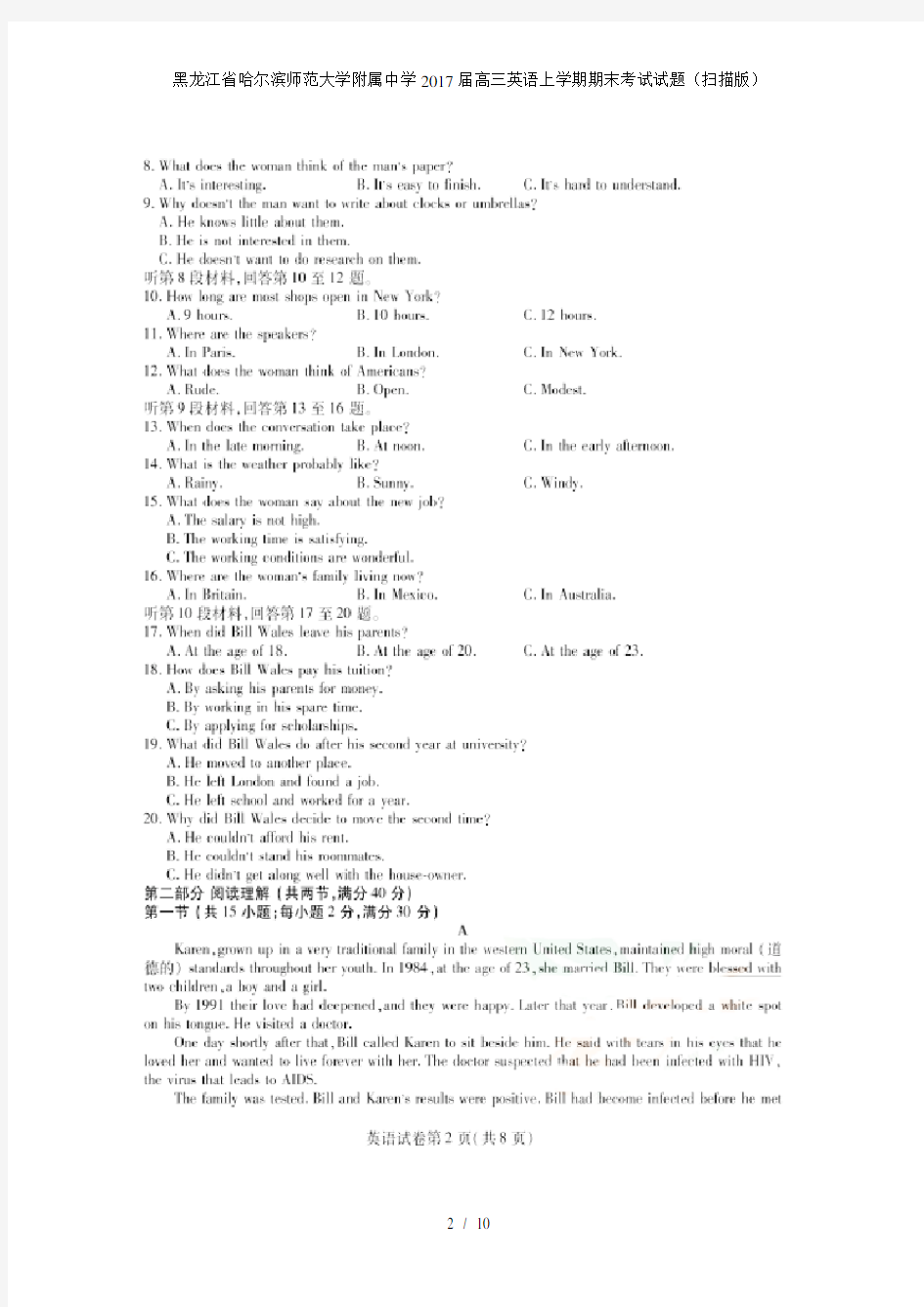 英语上学期期末考试试题(扫描版)