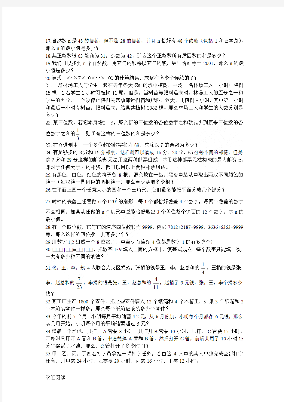 重点重点初中新初一分班考试真题试题答卷(1)附参考答案