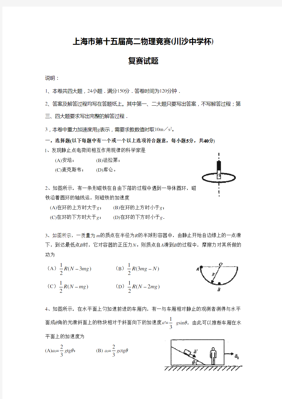 (完整版)上海高二物理竞赛试卷及参考答案
