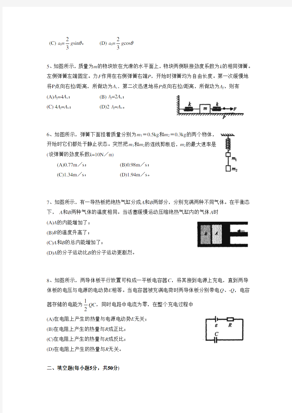 (完整版)上海高二物理竞赛试卷及参考答案