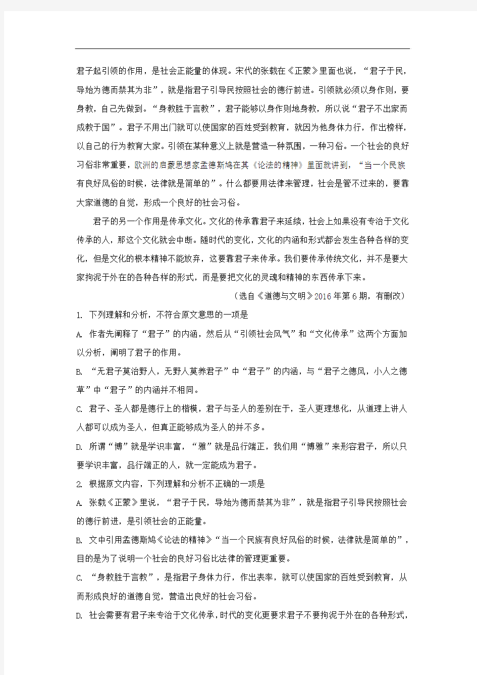 黑龙江省大庆实验中学2017-2018学年高二上学期期中考试语文试卷