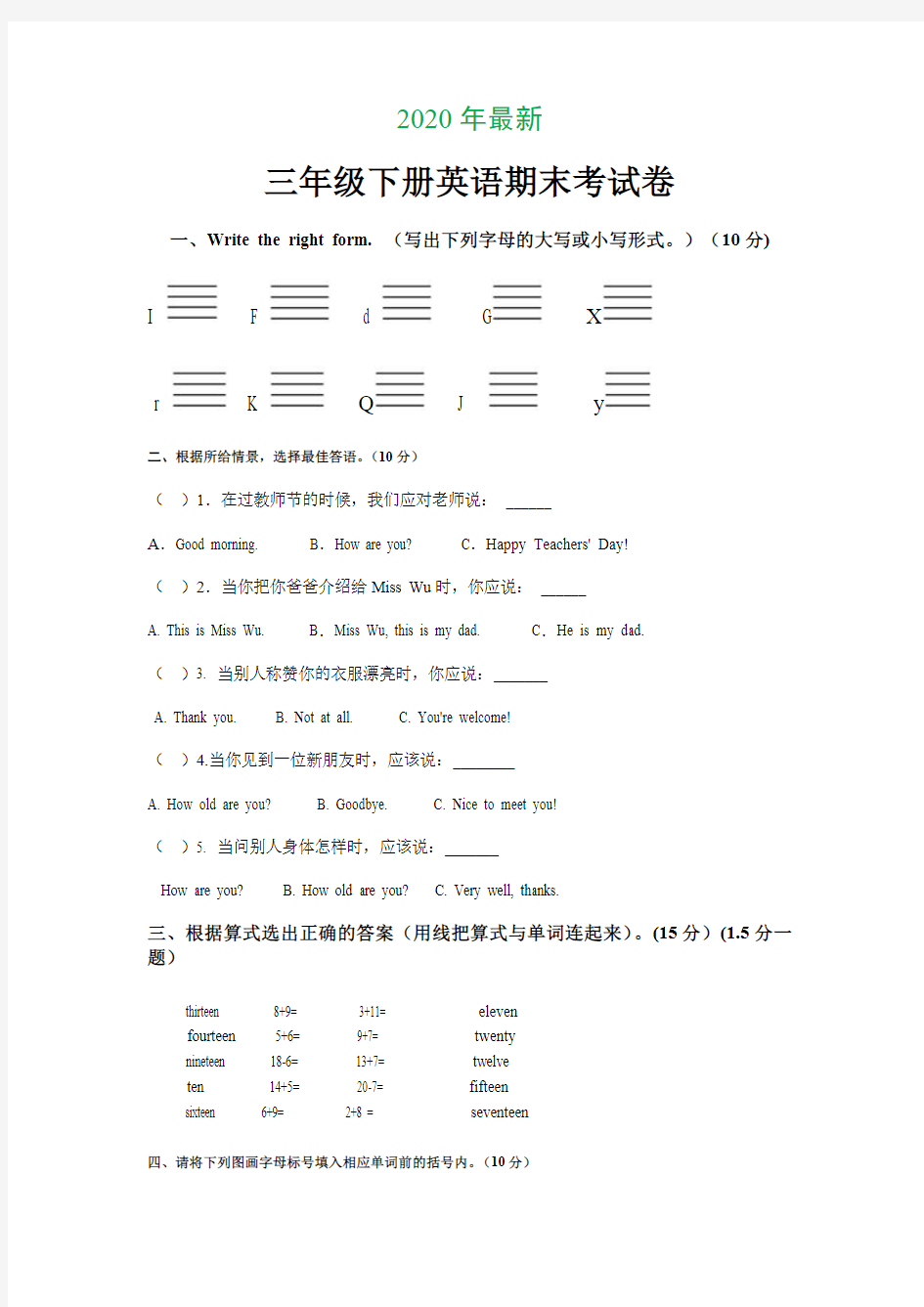 三年级下册英语期末考试试卷(2020年最新)