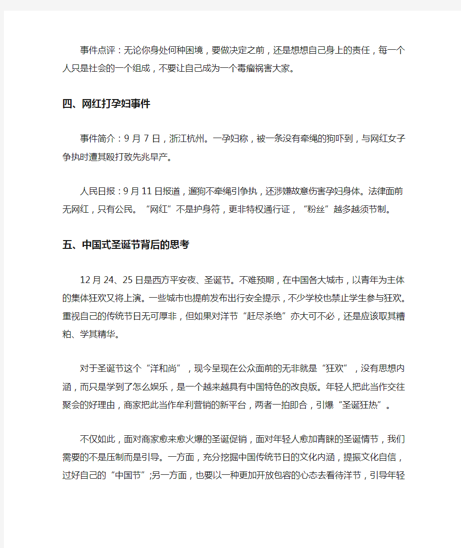 2018时事热点素材及评论社会热点话题集锦.doc