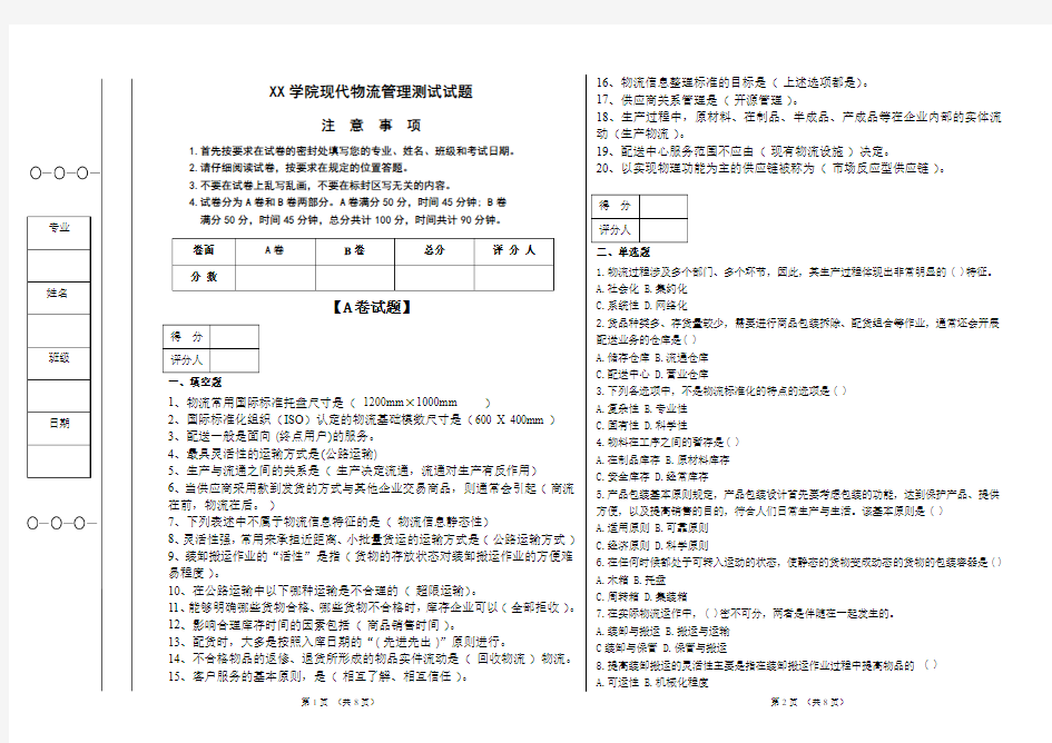 现代物流管理考试卷及答案(A卷)