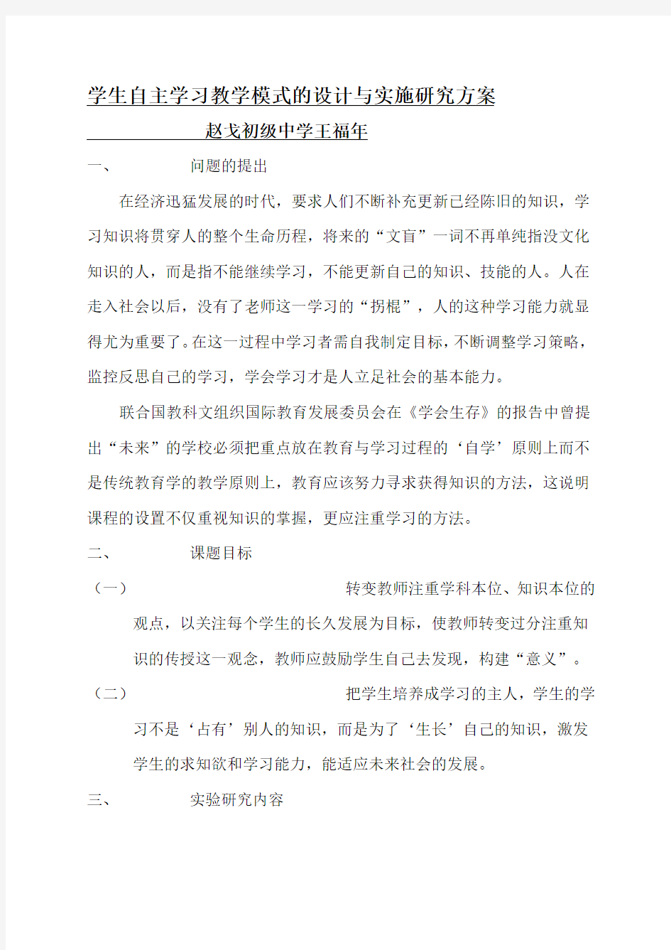 学生自主学习能力培养策略研究方案