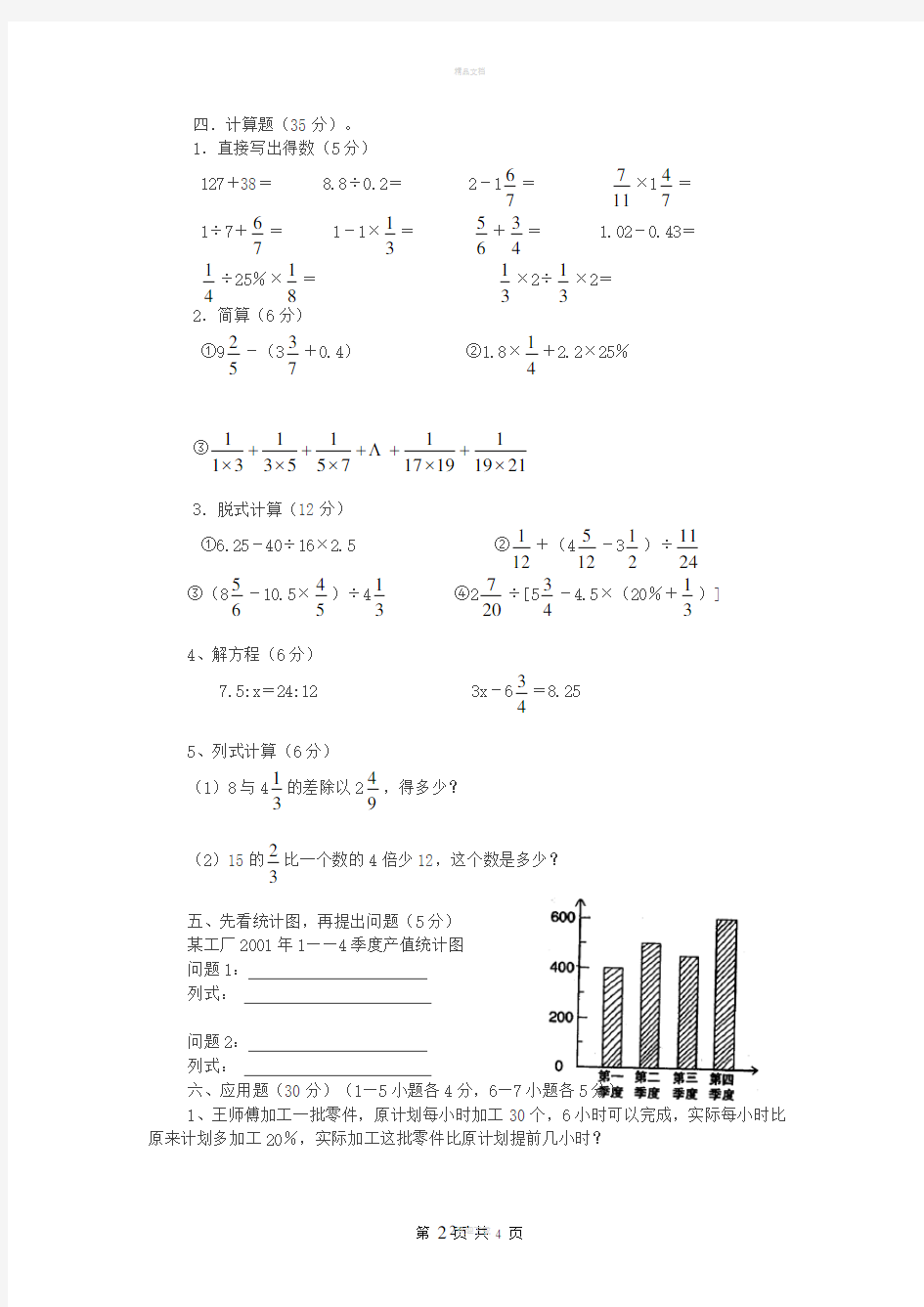 武汉市2015小升初数学试题