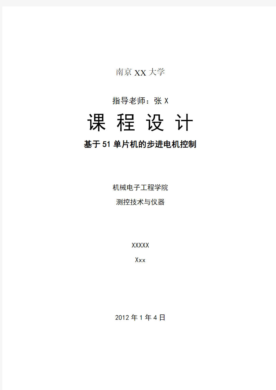 基于51单片机的步进电机控制-设计报告(说明书)及源程序