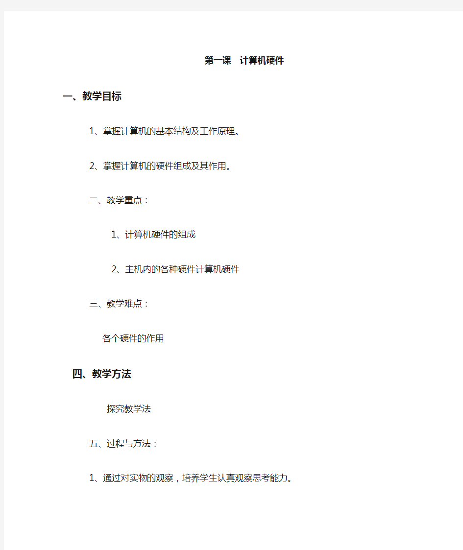 计算机硬件教学设计