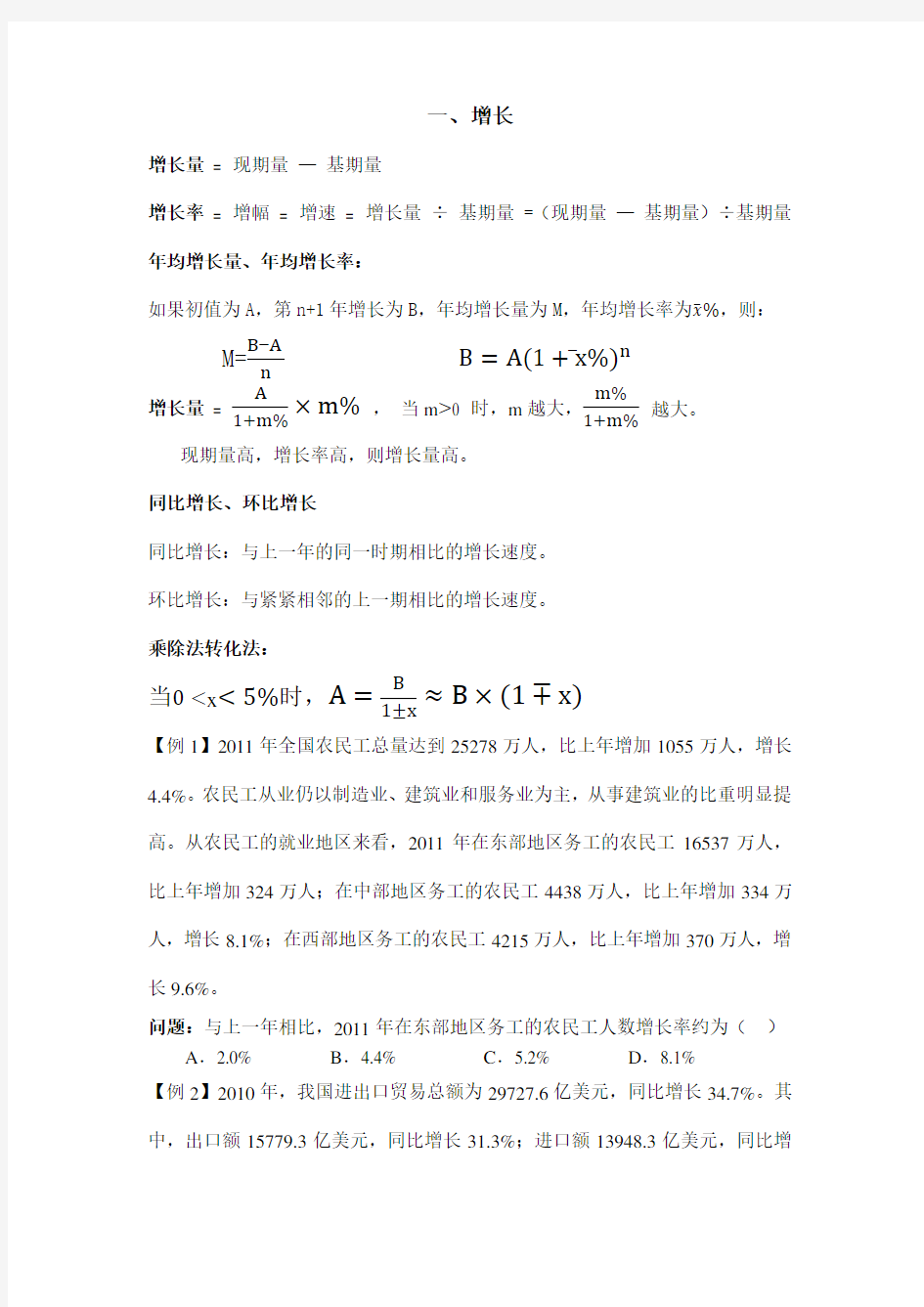 资料分析公式及例题最全