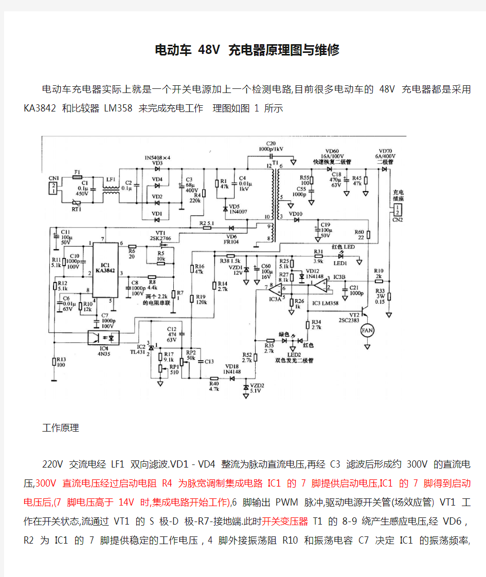 电动车 48V 充电器原理图与维修(高清版)