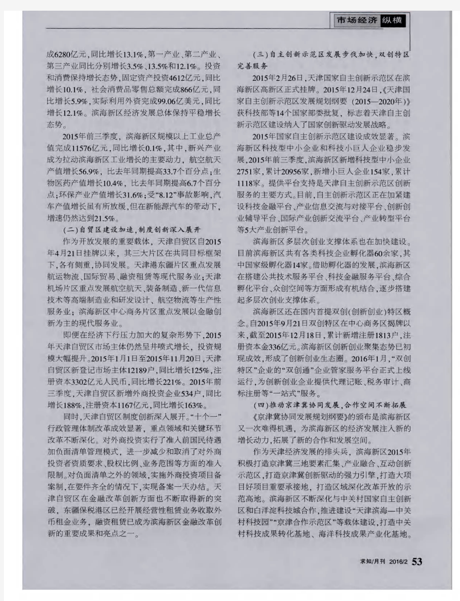 天津滨海新区经济发展研究报告(2016)