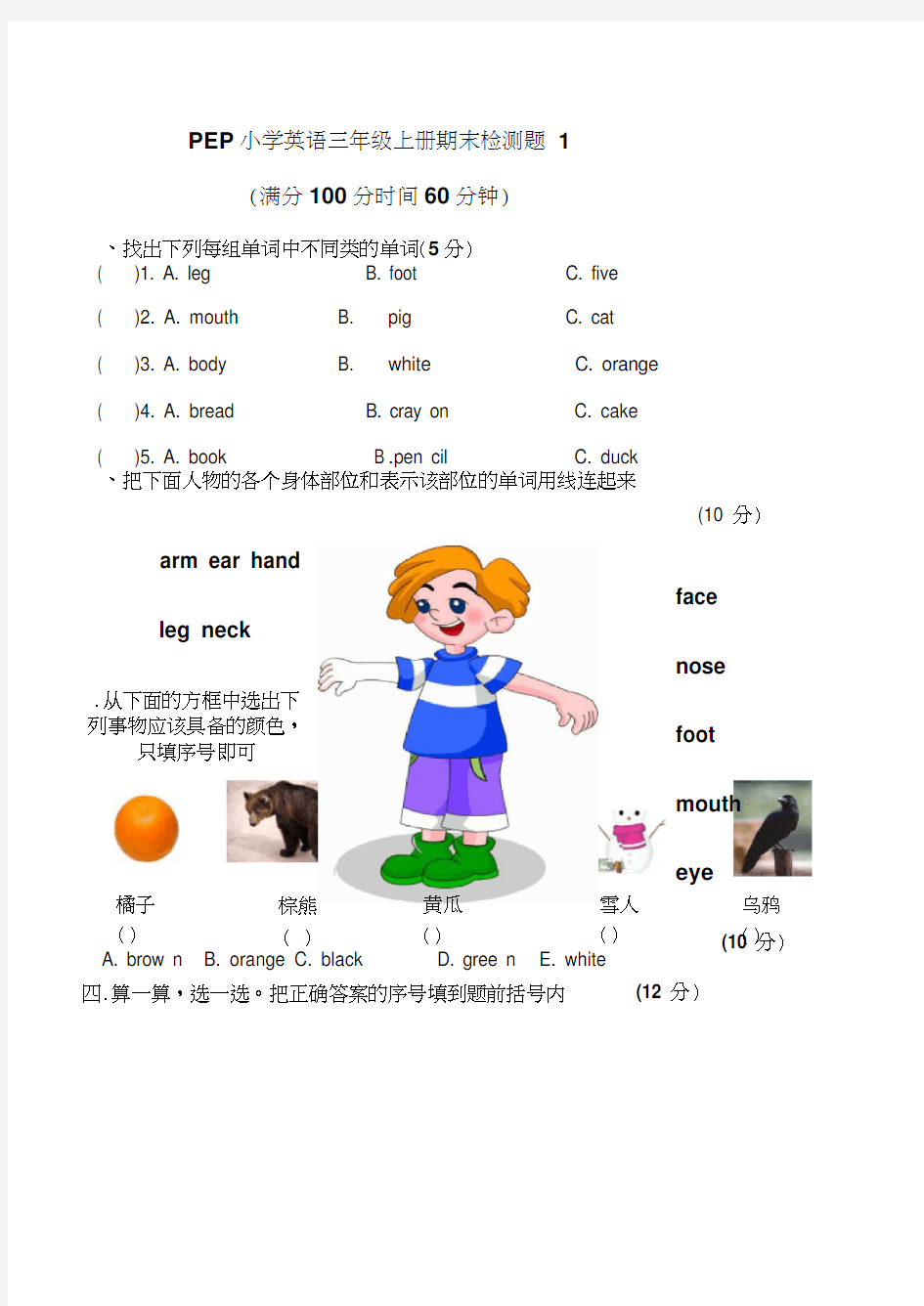 pep三年级上册英语期末测试题