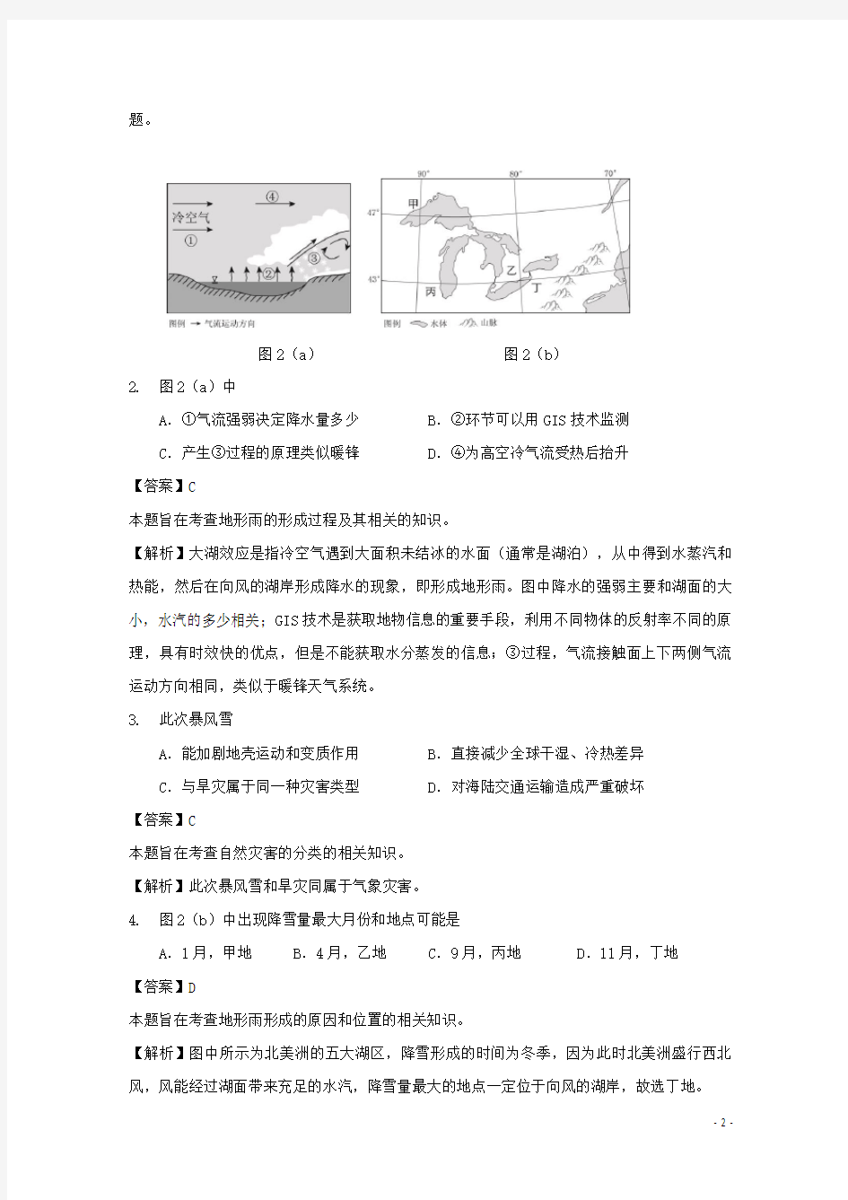 北京市西城区高三地理一模考试试题(含解析)新人教版
