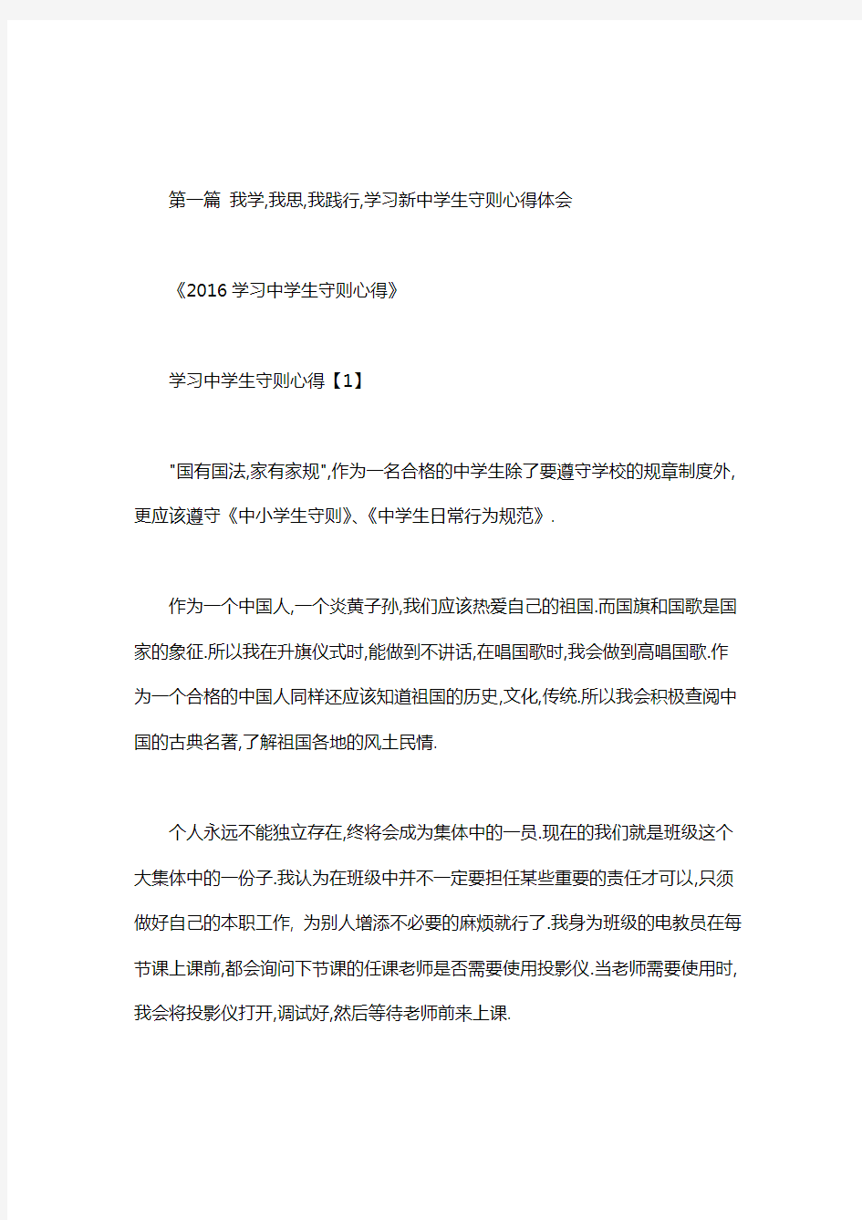 我学,我思,我践行,学习新中学生守则心得体会